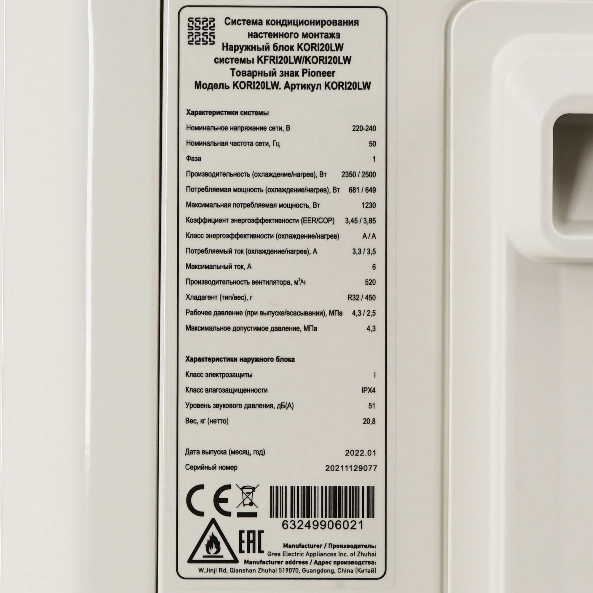 9969179 Кондиционер настенный сплит-система Pioneer KFRI20LW/KORI20LW белый STDN-0004969 - Вид №7