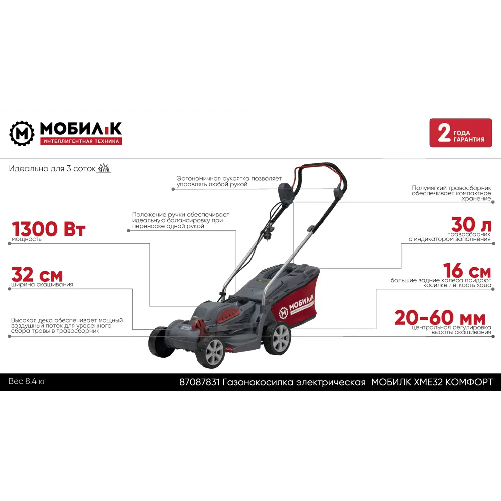 Газонокосилка электрическая Мобил К XME32 КОМФОРТ 1300 Вт 32 см STLM-2039070 - Вид №1