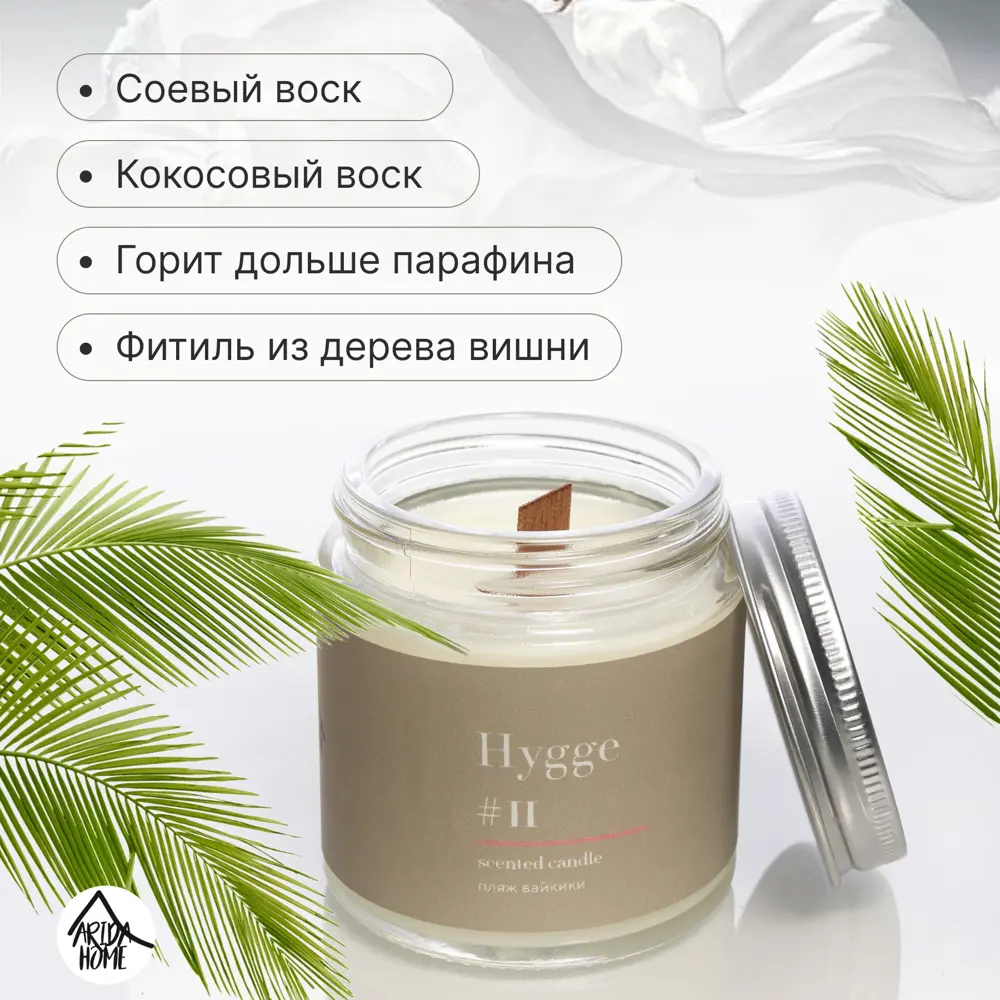 Свеча в стакане ароматизированная Arida Home Hygg N11 Пляж Вайкики 89389526 STLM-2089504  - Вид №3