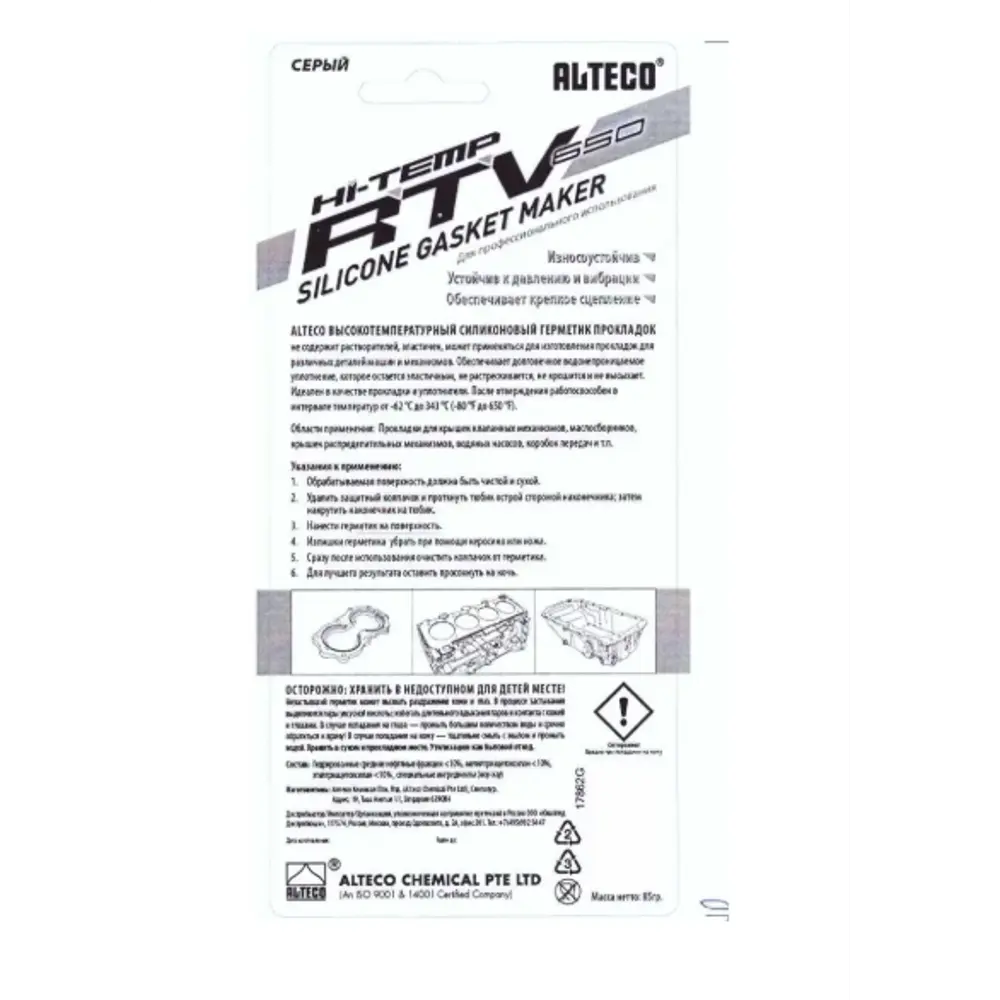 Герметик силиконовый Alteco серый 85 мл Santreyd STLM-2148367 - Вид №1
