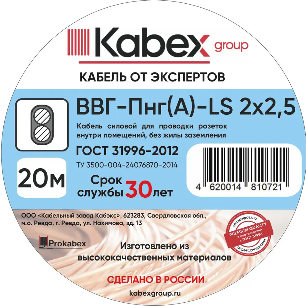 Электрический кабель Кабэкс ВВГ-Пнг(A)-LS 2x2.5 20 м STLM-2077880 - Вид №3