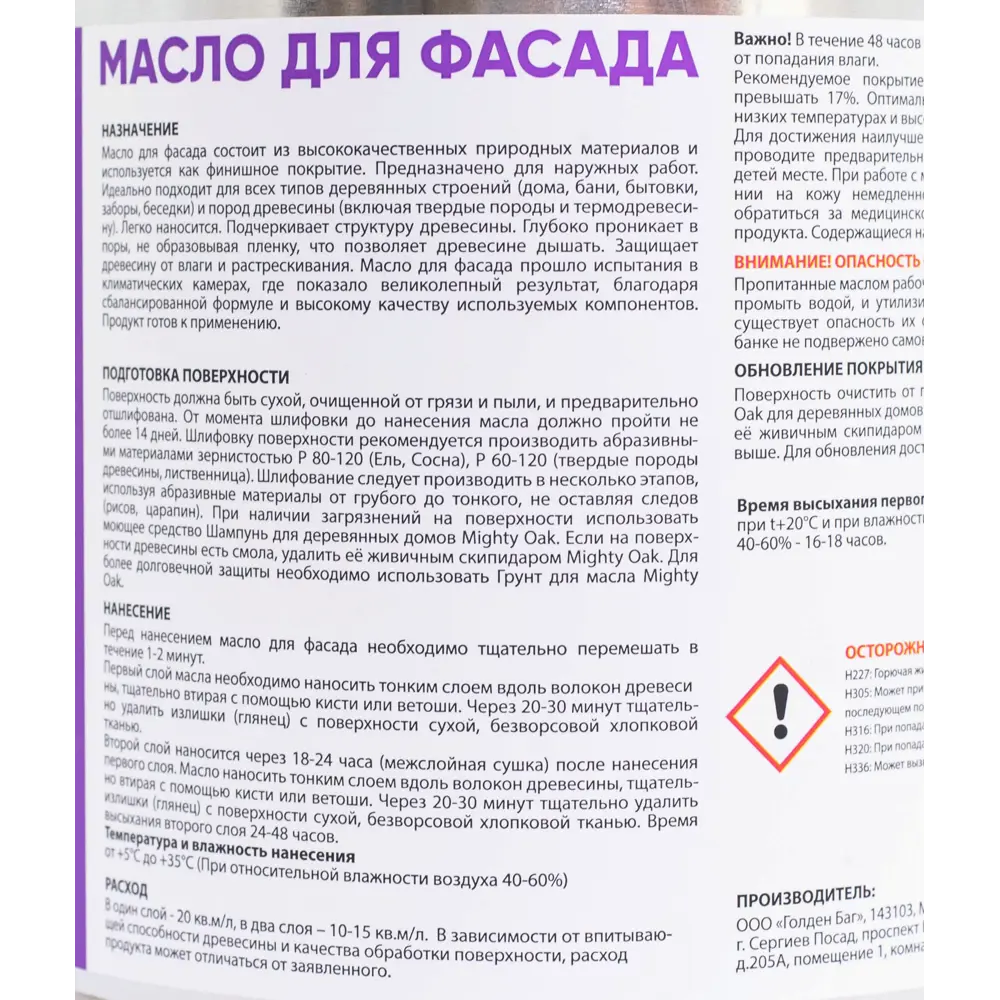 Масло для фасада Mighty Oak полуглянцевое бесцветное 2.2 л 89364657 STLM-1547838 - Вид №2