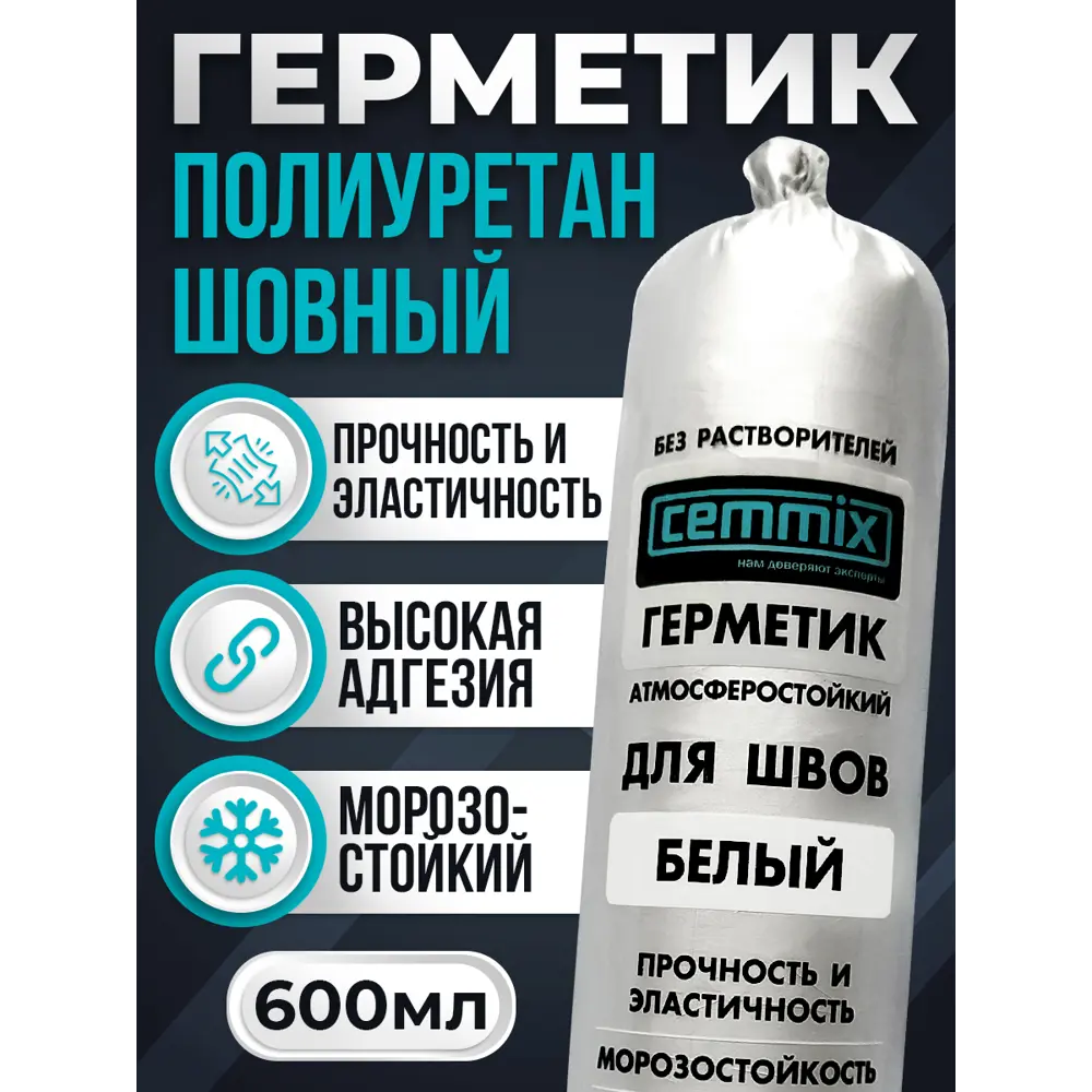 Полиуретановый клей-герметик CEMMIX для швов и соединений 600 мл 82577374 STLM-0030416 - Вид №3