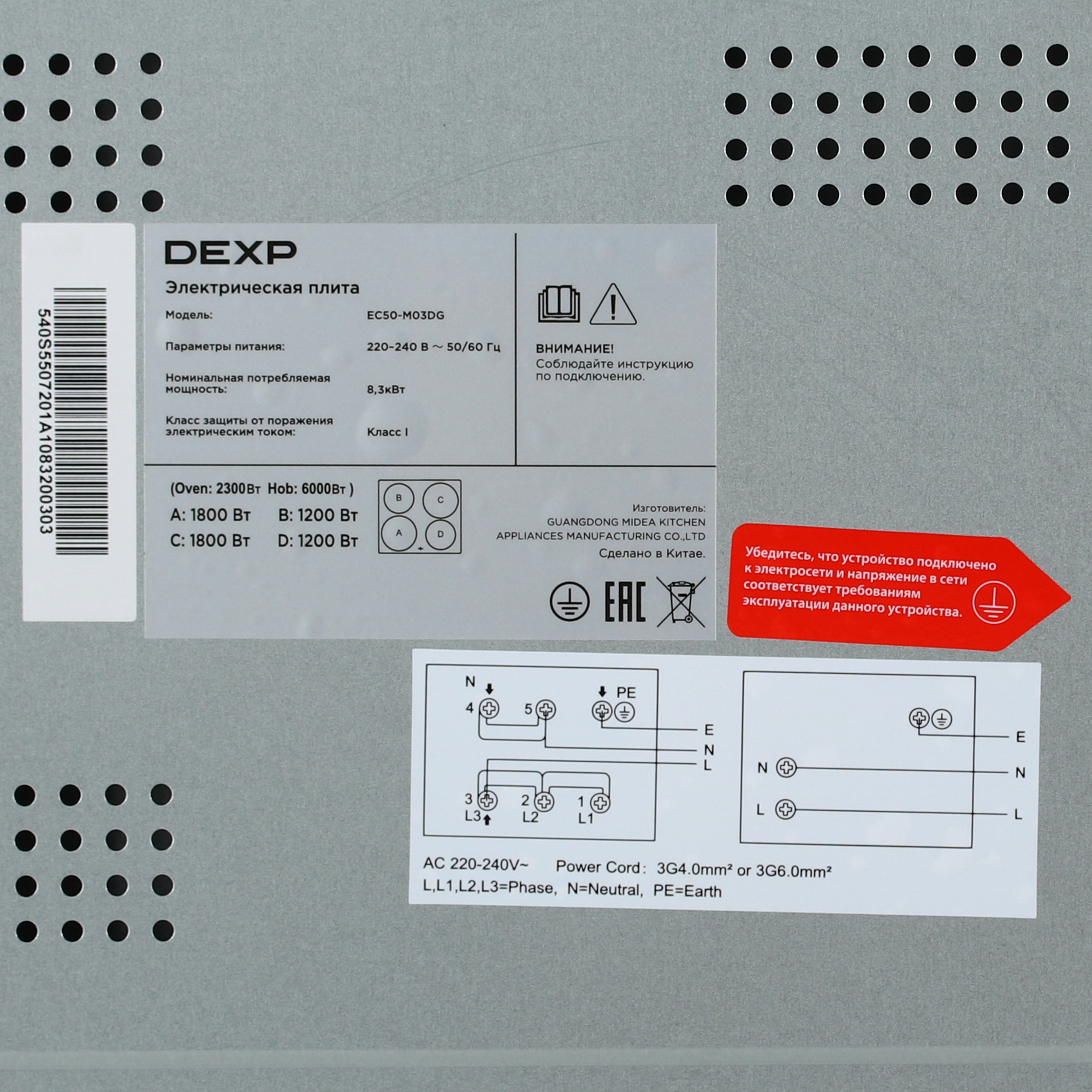 9163215 Электрическая плита DEXP EC50-M03DG белый STDN-0086215 - Вид №9