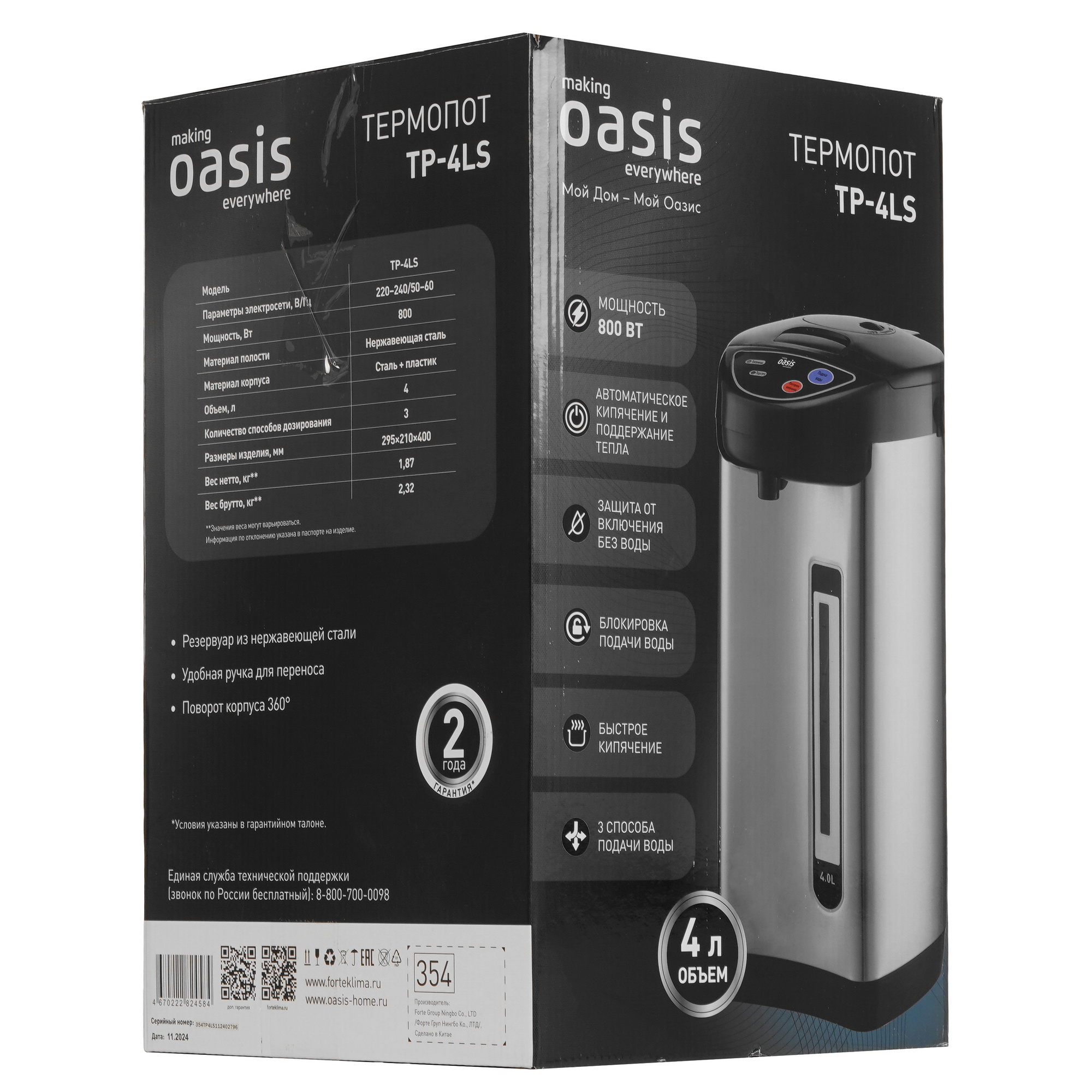 9287473 Термопот Oasis TP-4LS серый STDN-0074722 - Вид №8