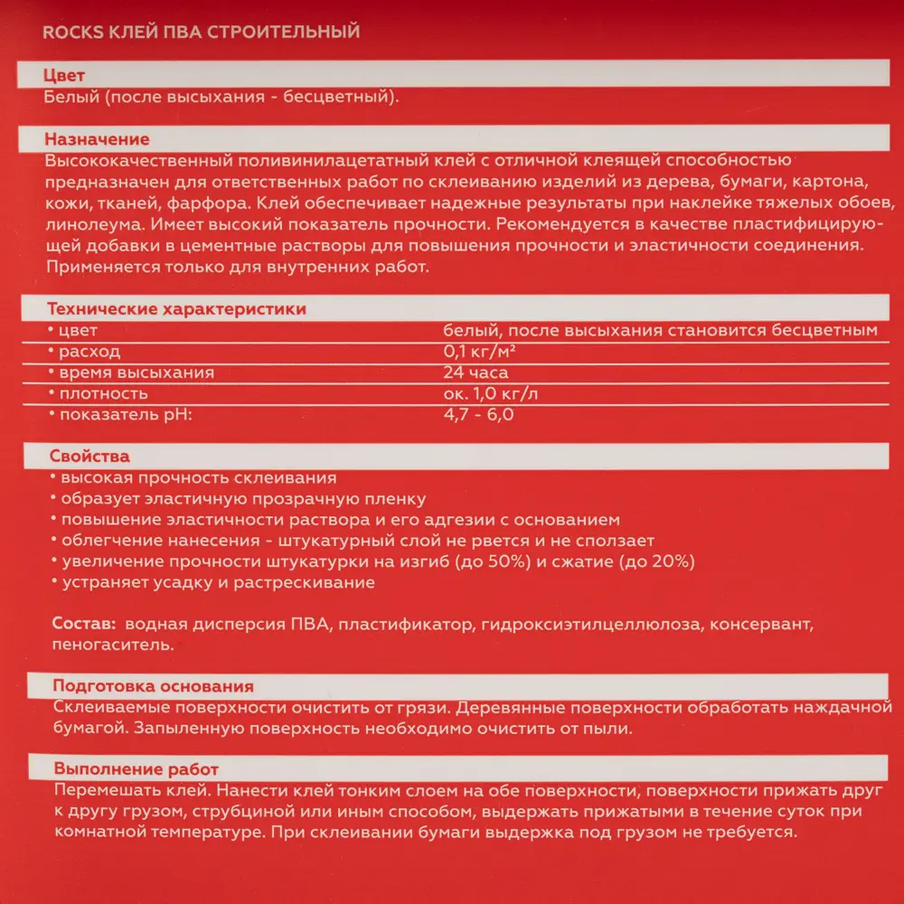 Клей ПВА Строительный Rocks 4 кг STLM-2142042 - Вид №2