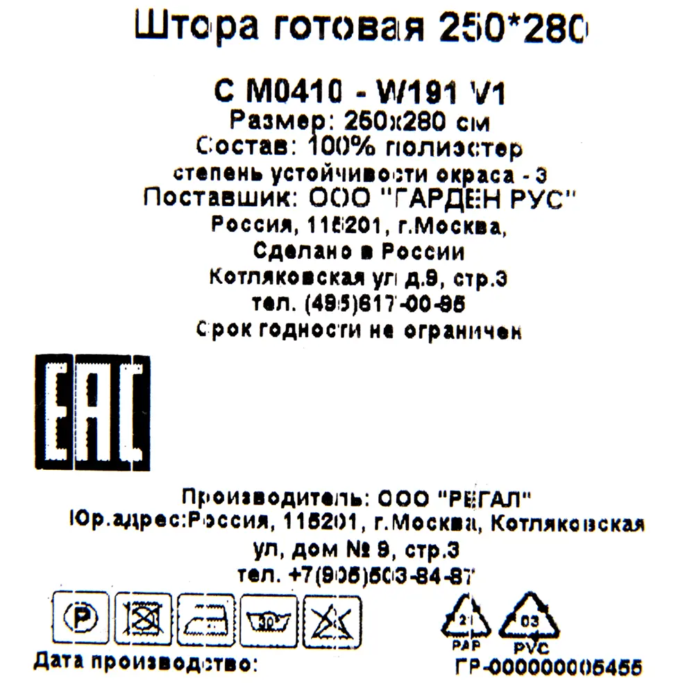 Тюль на ленте «Буквы», 250x280 см, буквы, цвет белый 82433363 STLM-2010123 GARDEN  - Вид №7