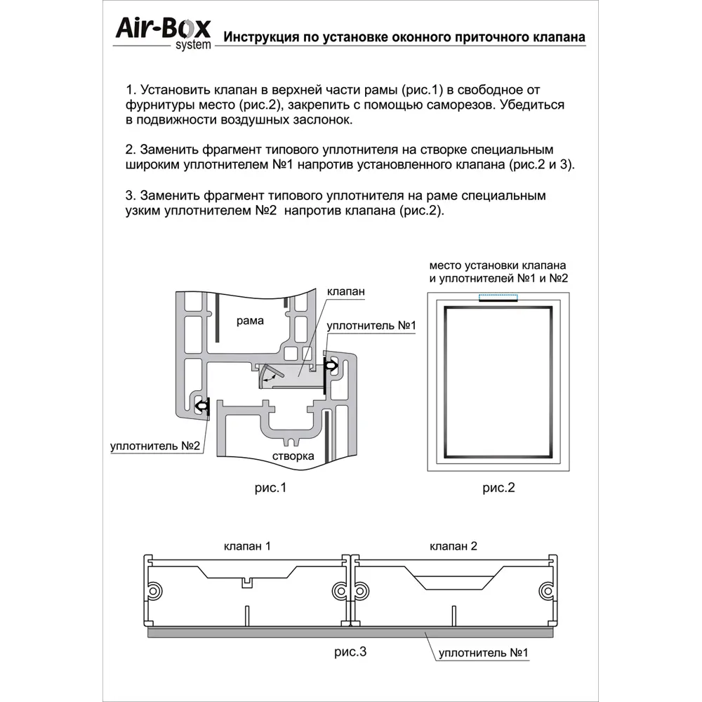 Оконный приточный клапан Jet Air-Box Standart пластик 18748498 STLM-2056685  - Вид №1
