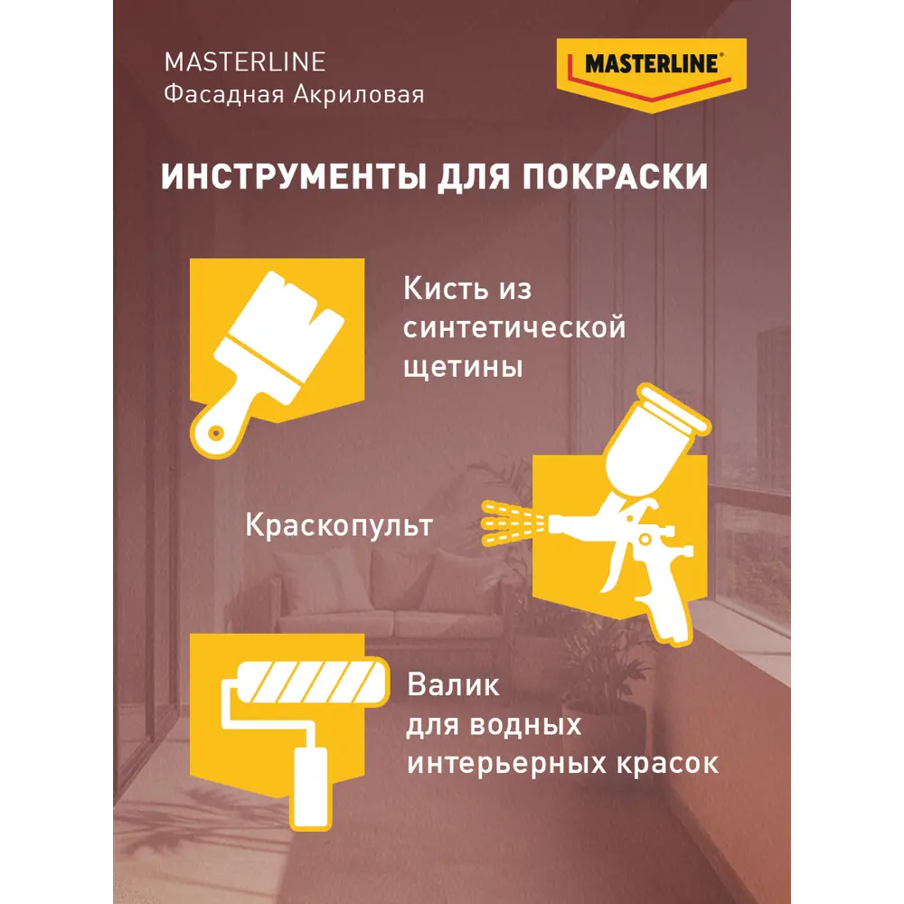 Фасадная краска Masterline Maestro глубокоматовая цвет прозрачный база BC 4.5 л 89459914 STLM-2067479 Santreyd  - Вид №6