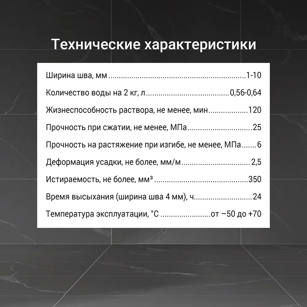 Затирка цементно-полимерная U-70 цвет асфальт 2 кг 89450663 STLM-2029059 Unis  - Вид №8