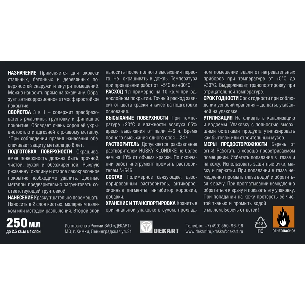 Husky Klondike - антикоррозионная краска по металлу коричневая глянцевая 0,25 л 84391747 STLM-0049004 - Вид №2