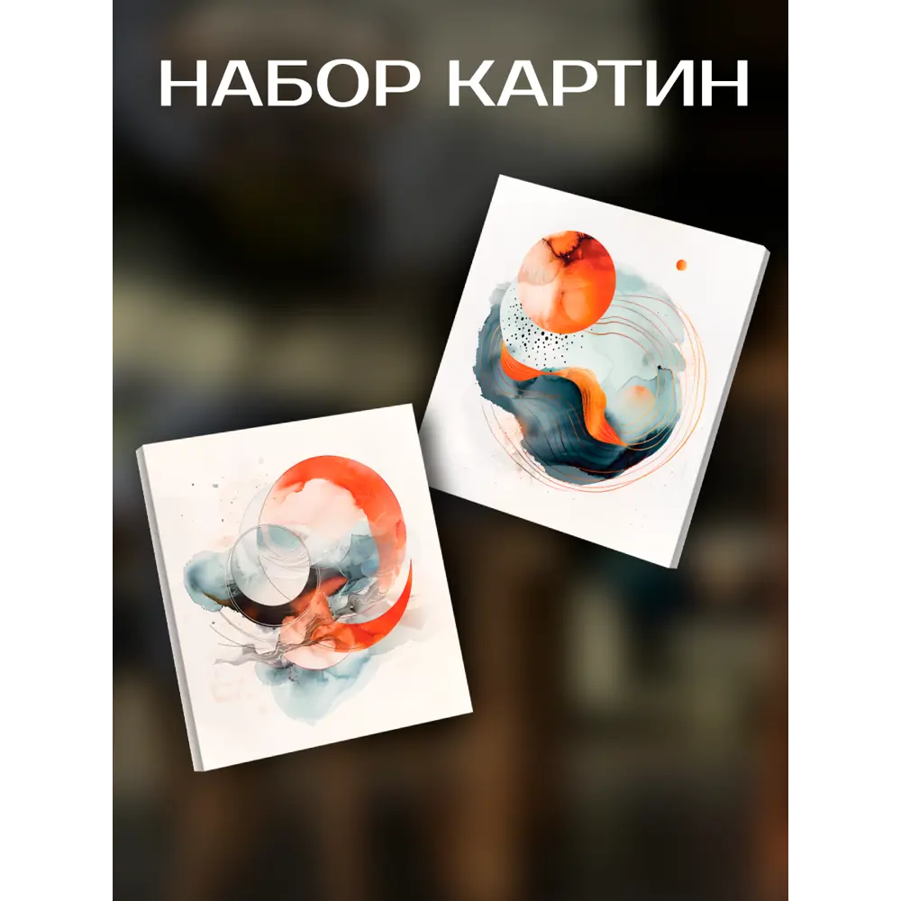 Картина Космическая акварель 30x30 см 2 шт FBRUSH STLM-2044894