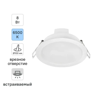 Светильник точечный светодиодный встраиваемый Osram Ret 760LM под отверстие 100 мм 8 Вт холодный белый свет цвет белый