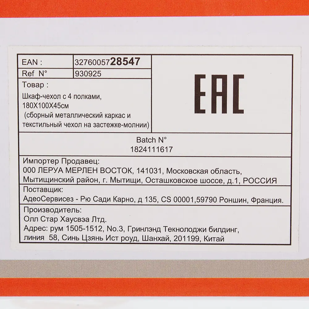 Шкаф-чехол SPACEO для сезонного хранения одежды 180×100×45 см 17202338 STLM-0007660 - Вид №5