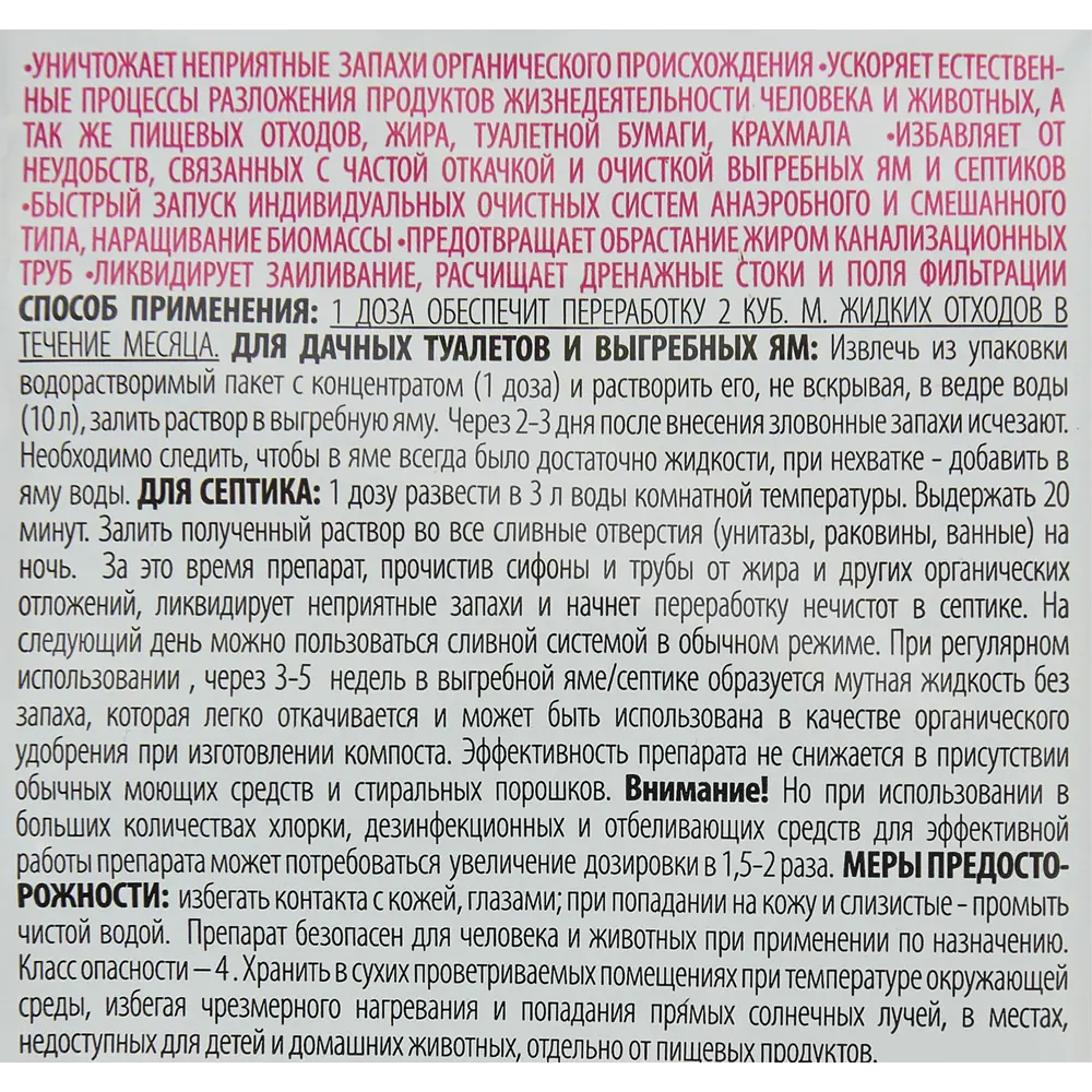 Santreyd Tratan - биопрепарат для септиков и выгребных ям 1,5 гр 84827956 STLM-1488853 - Вид №2