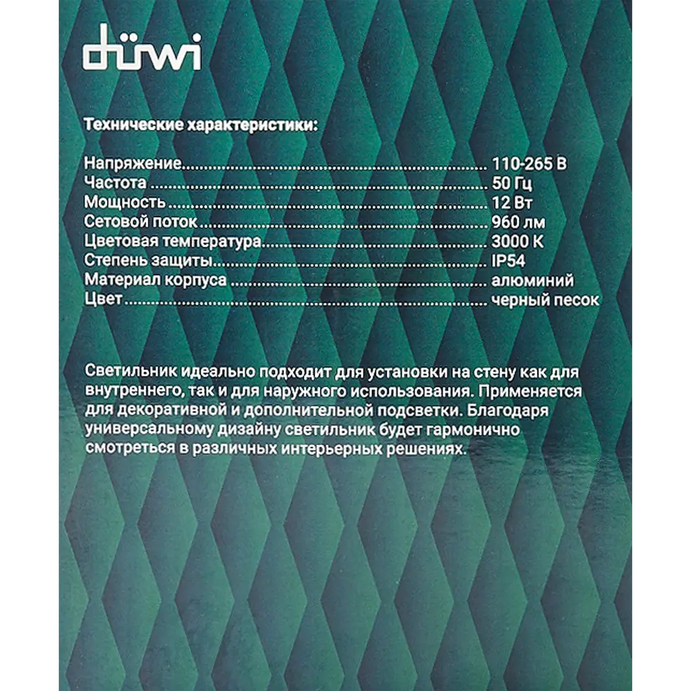 Светильник настенный светодиодный уличный Duwi Nuovo 7 IP54 STLM-2071301 - Вид №4
