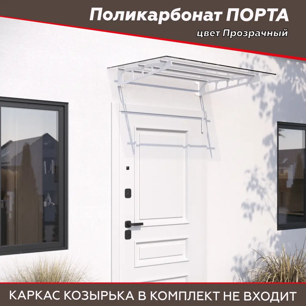 Поликарбонат Порта 1150x900x6 мм прозрачный 88922747 STLM-2142426 Santreyd  - Вид №3