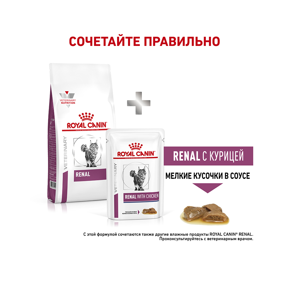 ПР0056389 Корм для кошек Vet Diet Renal RF23 при почечной недостаточности сух. 400г ROYAL CANIN  - Вид №7