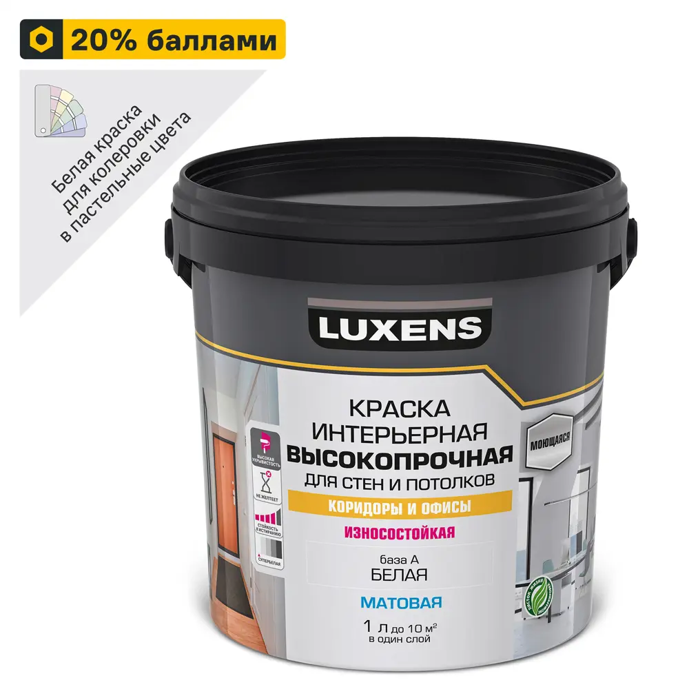 LUXENS Матовая краска для интенсивной эксплуатации - белая база А 1 л 84181010 STLM-0047056