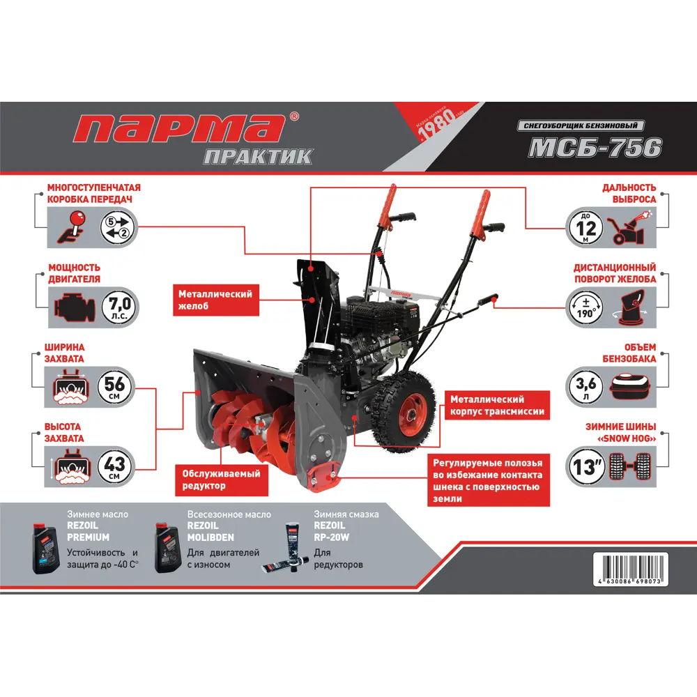 Парма Практик: бензиновый снегоуборщик для эффективной уборки территории 82854069 STLM-1543398 - Вид №1