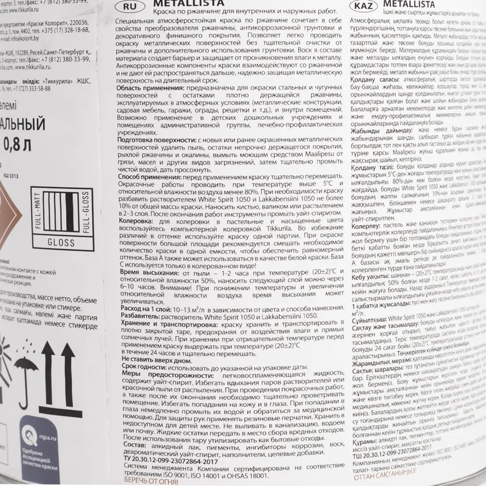 Tikkurila Metallista - антикоррозийная краска по ржавчине с эффектом 3-в-1, 0.8 л 82620927 STLM-0031953 - Вид №2
