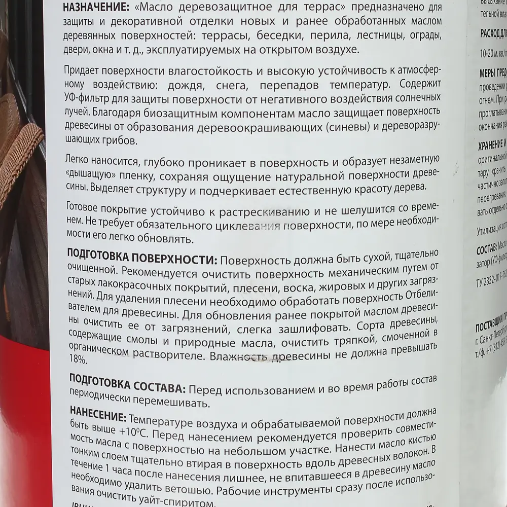Масло для террас Умный Ремонт 2,5 л Палисандр 81960229 STLM-2099938 Santreyd  - Вид №2