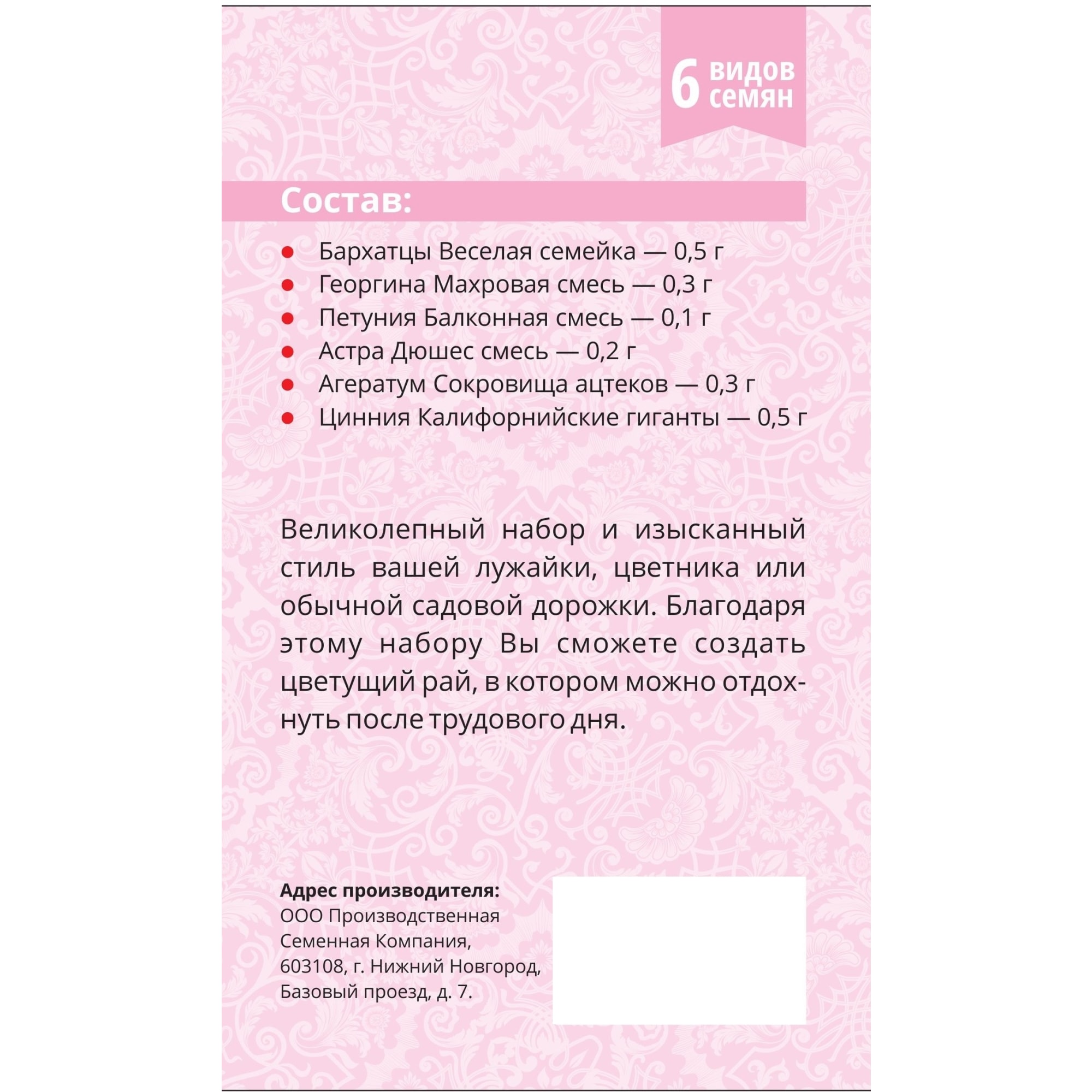 83430456 Набор семян «Цветы однолетние» 6 сортов Santreyd  - Вид №1