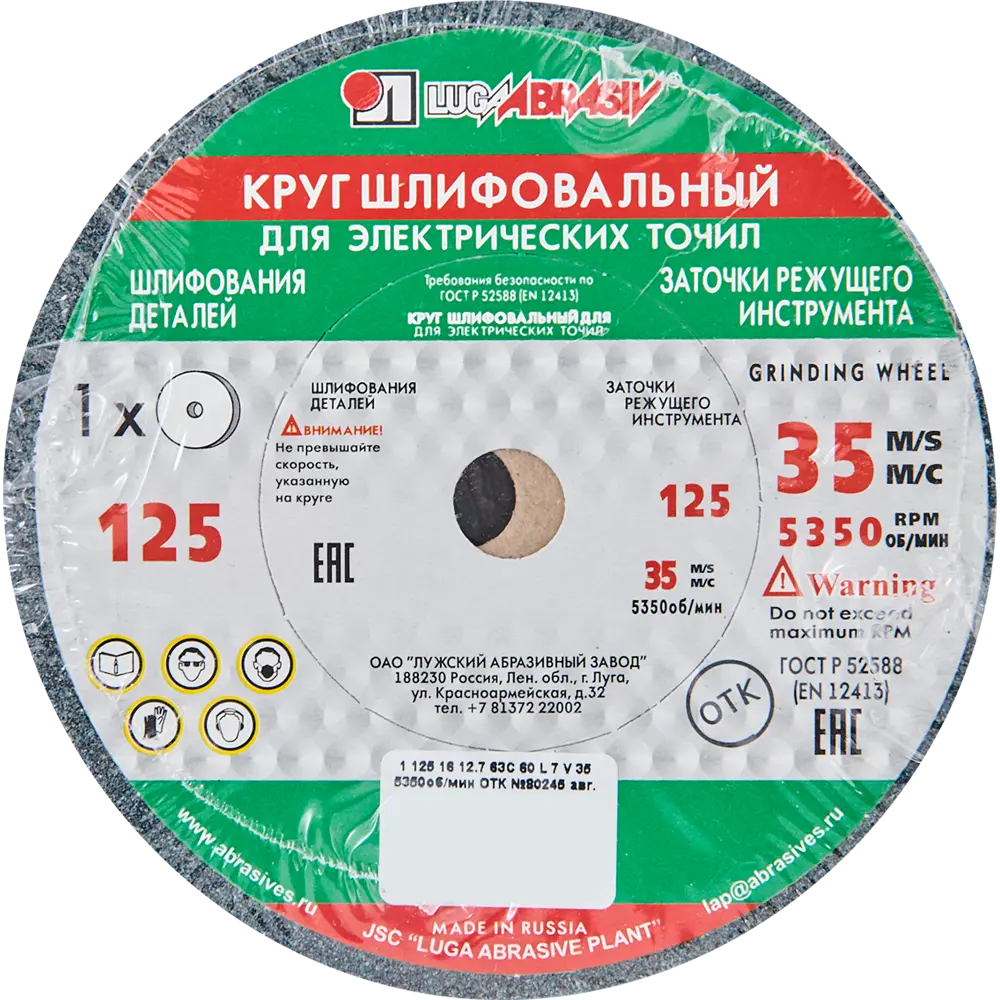 Точильный круг Луга для профессиональной заточки инструментов 125х12.7х16 мм 14267232 STLM-0004685 - Вид №2