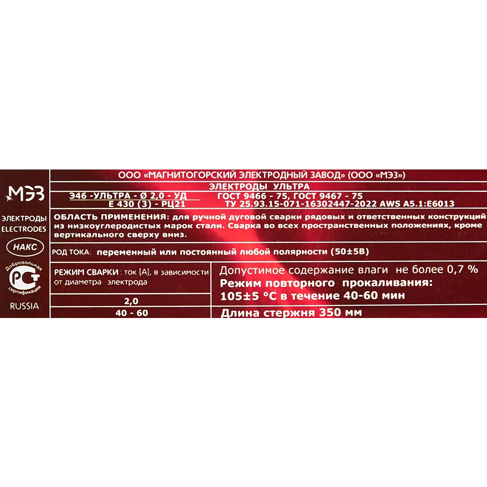 Электроды сварочные МЭЗ Ультра 2.5 мм для стальных конструкций 89343664 STLM-0846789 - Вид №2