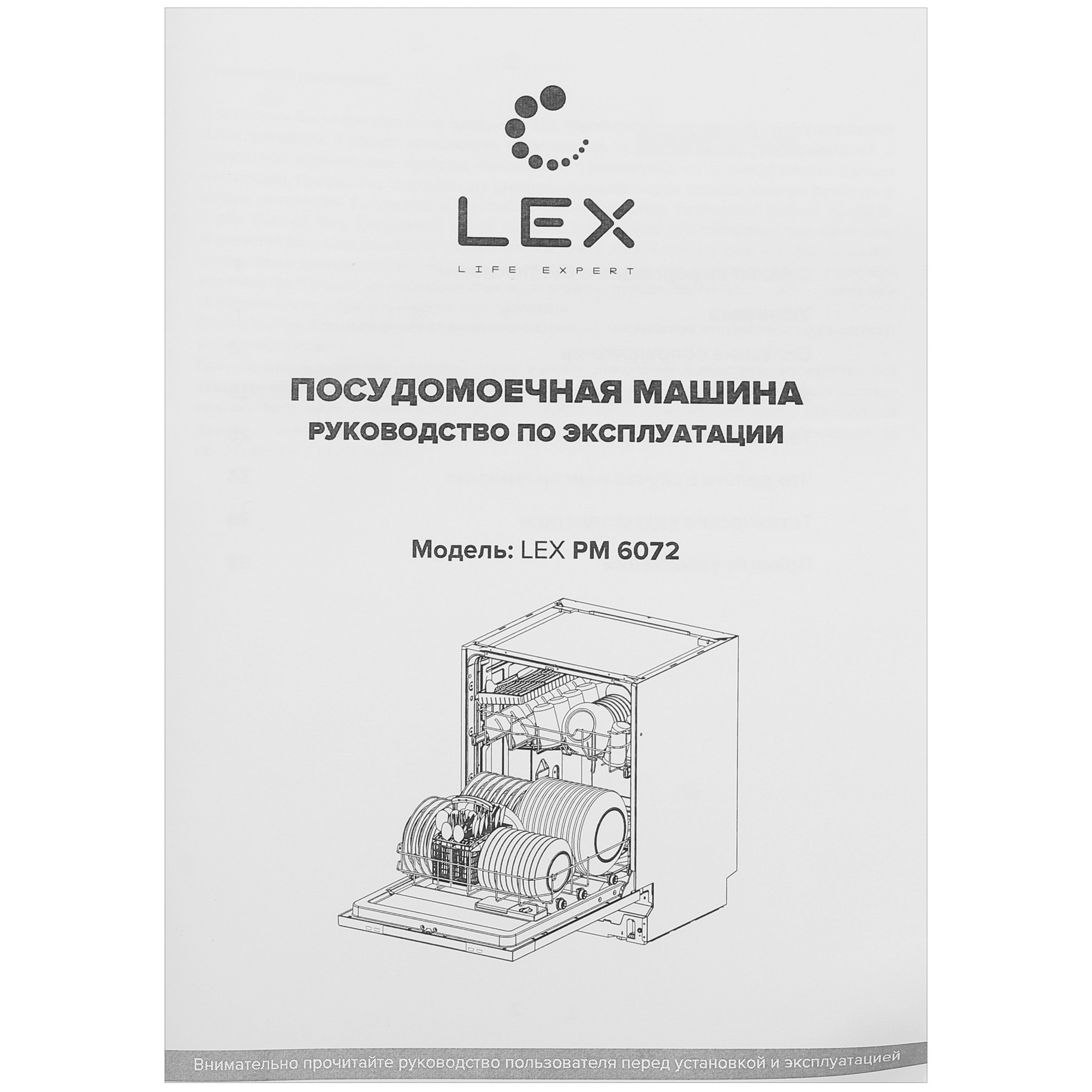 8160427 Встраиваемая посудомоечная машина LEX PM 6072 STDN-0059286 - Вид №12