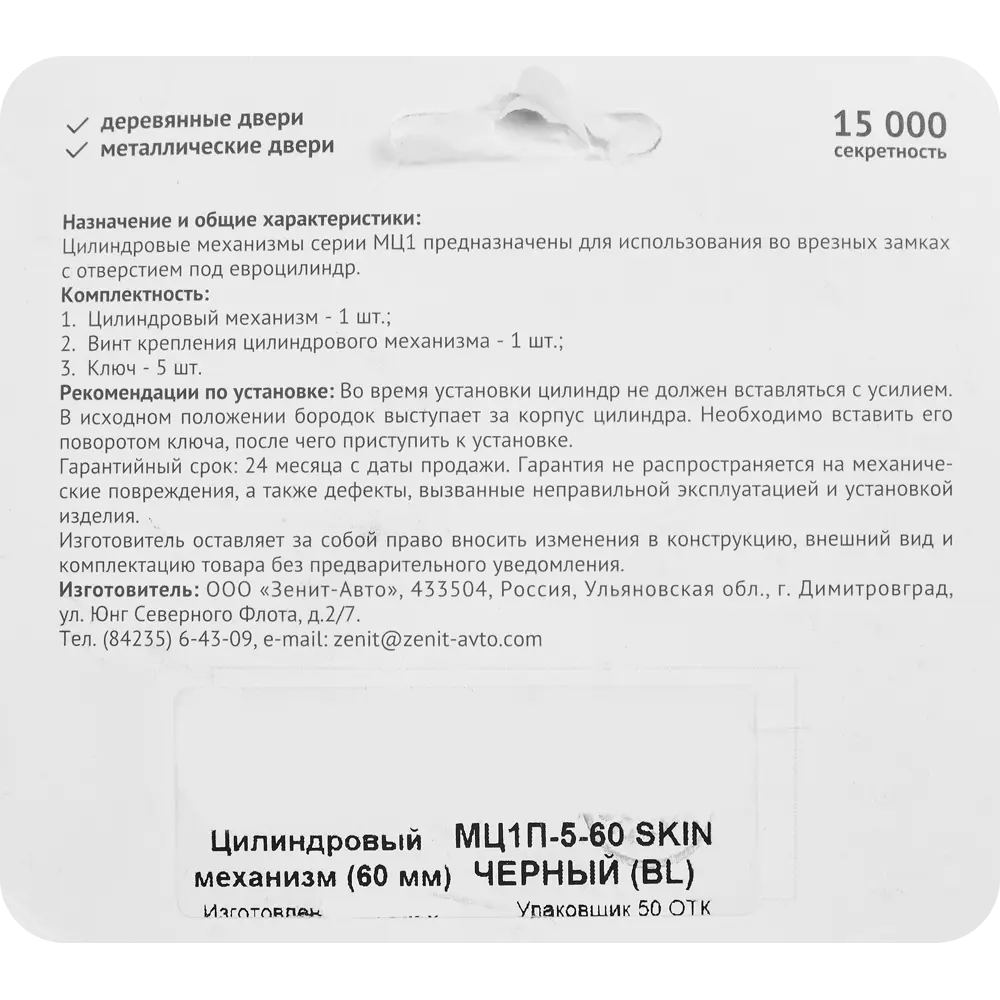 Цилиндр дверной Зенит МЦ1П-5-60 с защитой от выбивания 85302647 STLM-0904362 - Вид №2