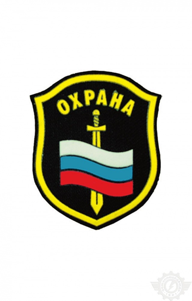 58428 Шеврон "Охрана" с флагом и мечом 99х85 мм  Шевроны и нашивки размер Спецодежда 
