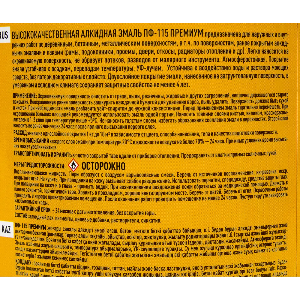 Эмаль Ярославские краски ПФ-115 глянцевая жёлтая для наружных и внутренних работ 82198248 STLM-0021777 - Вид №3