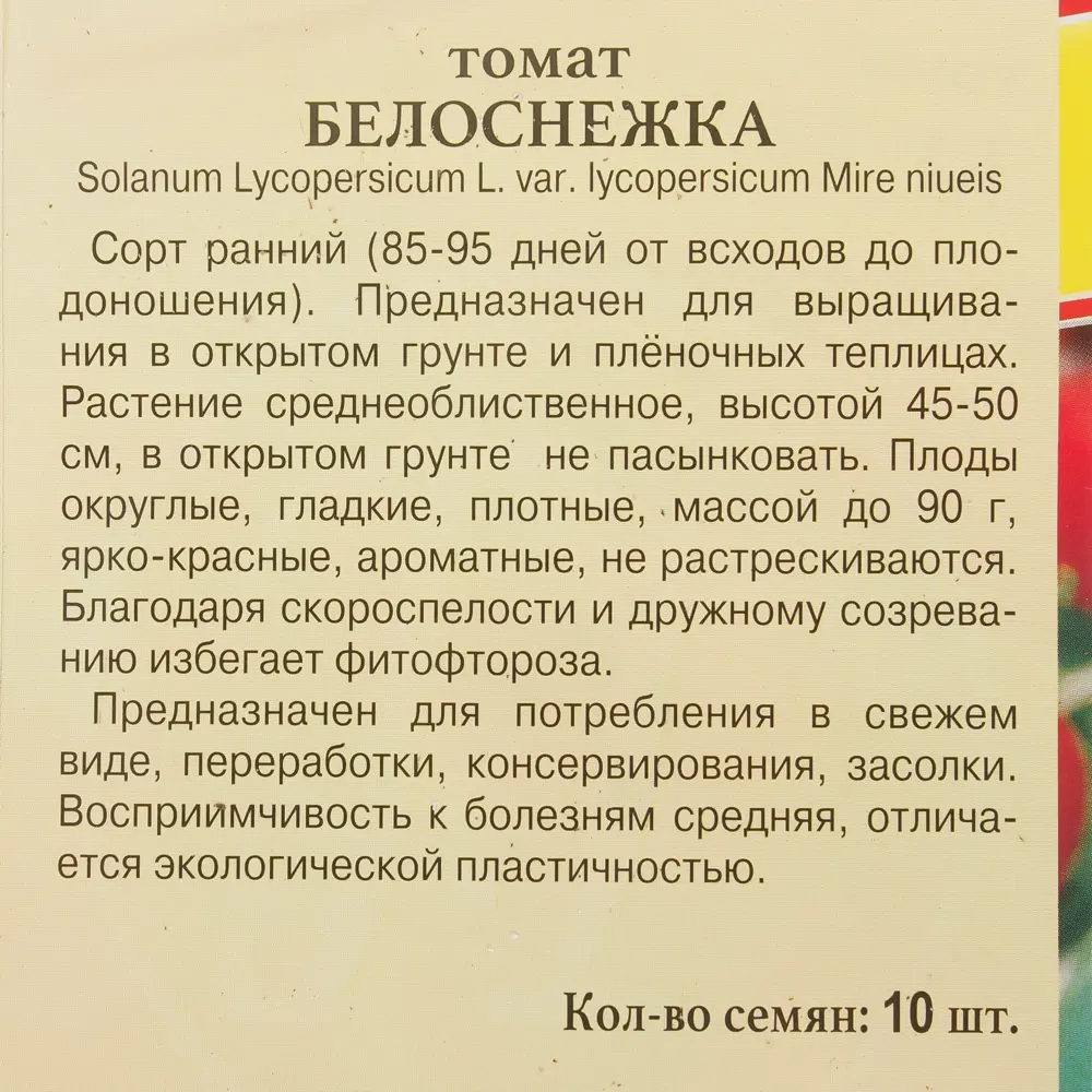 Семена Томат «Белоснежка» F1 81931949 STLM-2061518 ПРЕСТИЖ СЕМЕНА  - Вид №2