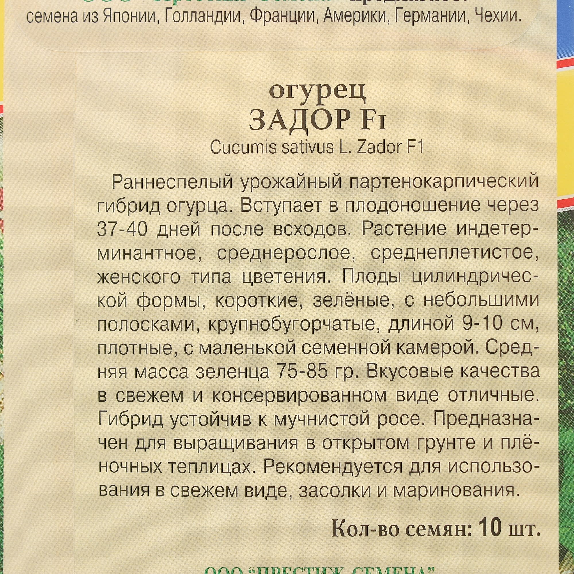 13897267 Семена Огурец «Задор» F1 Santreyd  - Вид №2