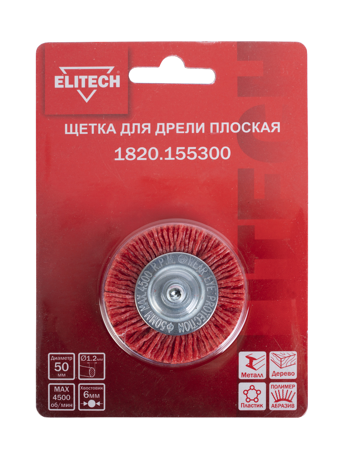 Щетка Elitech 204317 50 мм 9130336 STDN-0116414 - Вид №2