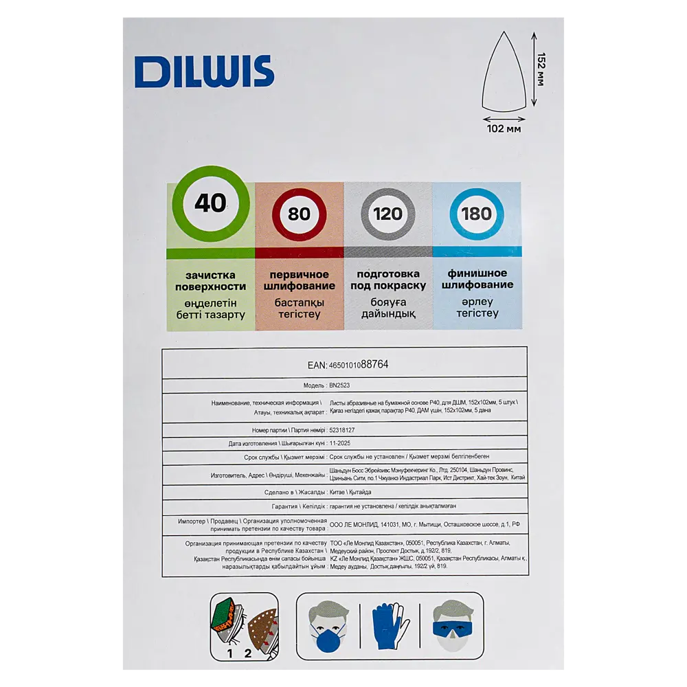Лист шлифовальный на бумажной основе DILWIS P40 152x102 мм 89439789 STLM-2136873  - Вид №3