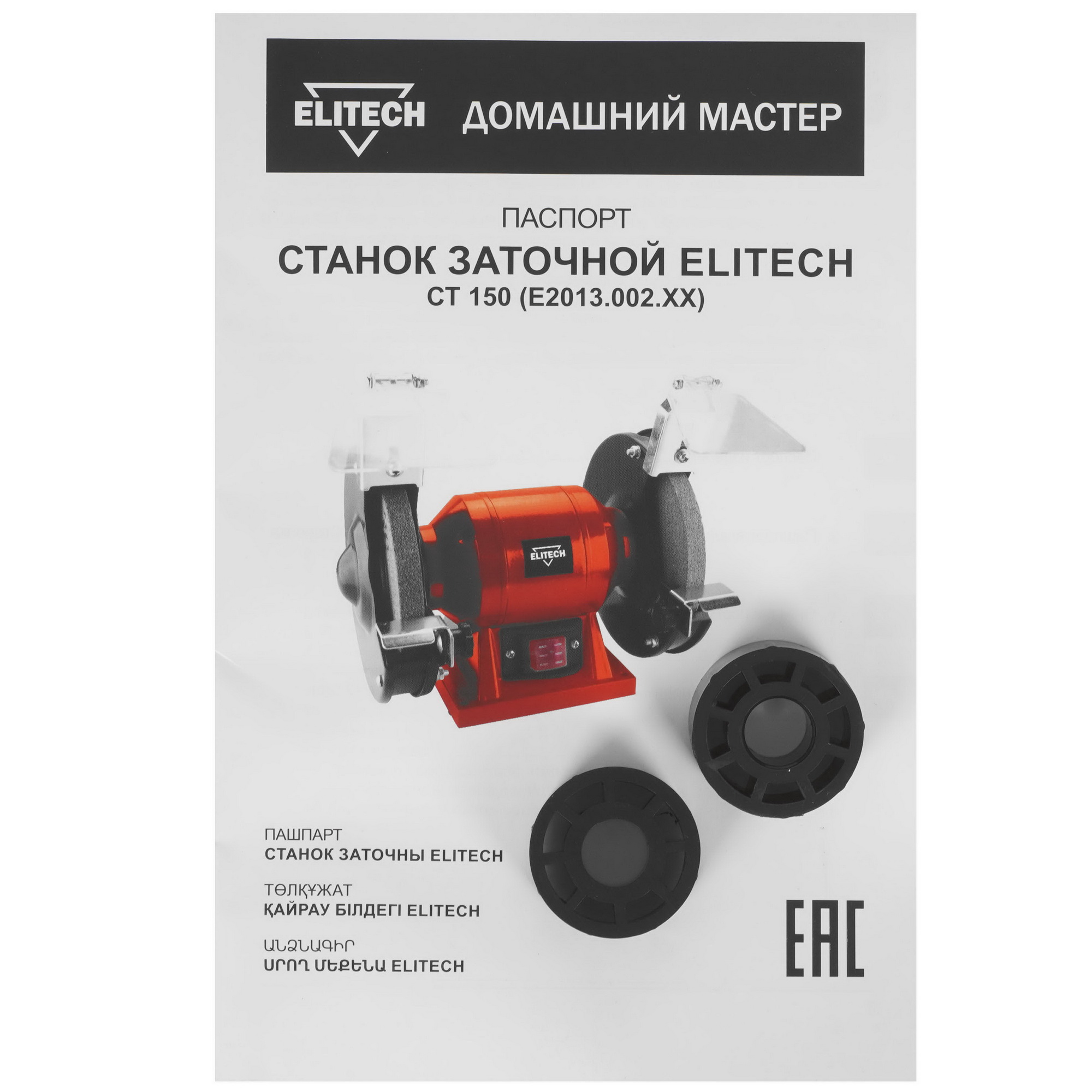 Точильный станок ELITECH ДМ СТ 150 9033362 STDN-0107784 - Вид №8