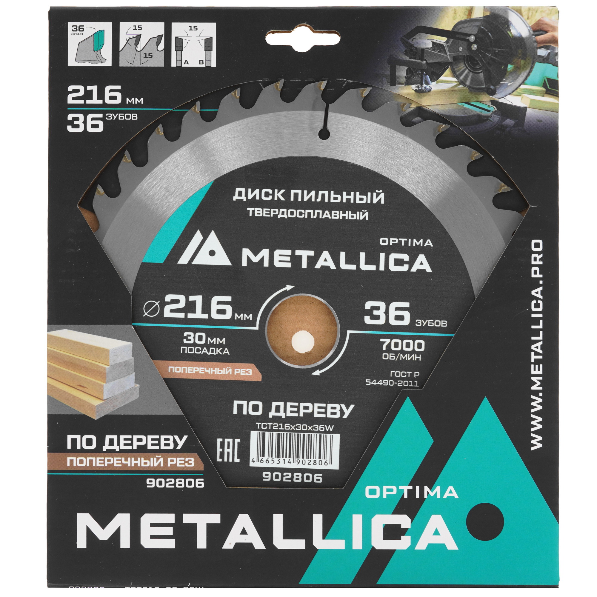 Диск пильный Metallica 902806 9120836 STDN-0068579 - Вид №3