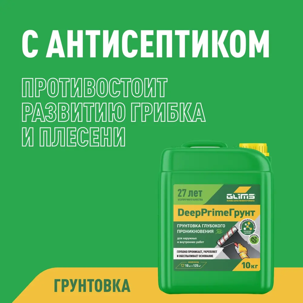 Грунтовка Glims DeepPrime Грунт 5 л 89189428 STLM-2006732  - Вид №4
