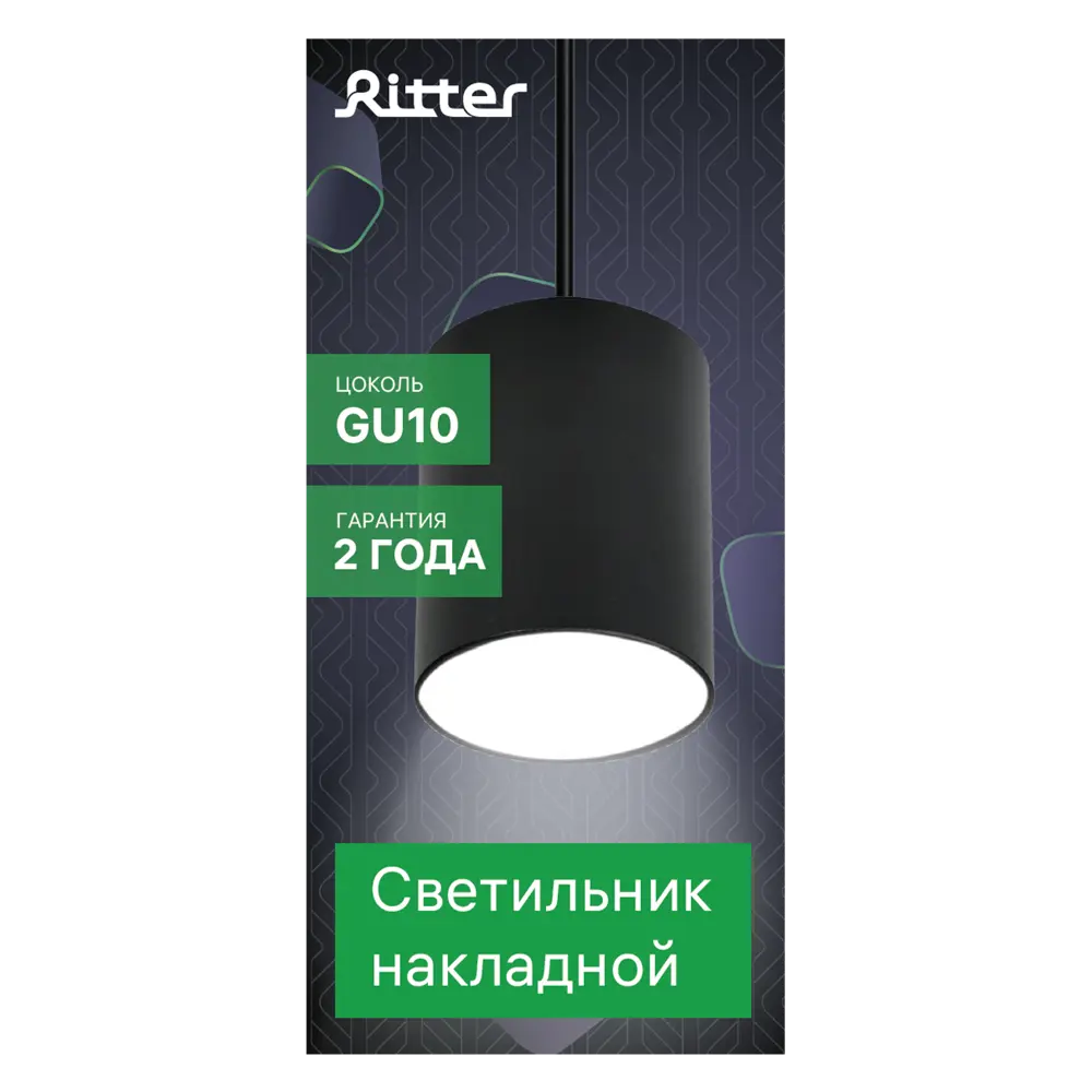 Спот точечный подвесной Ritter Arton 59983 8 GU10 цвет черный 83979000 STLM-2096517  - Вид №10