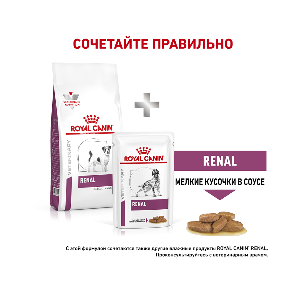 ПР0056149 Корм для собак Vet Diet Renal для мелких пород с хронической болезнью почек сух. 500г ROYAL CANIN  - Вид №6