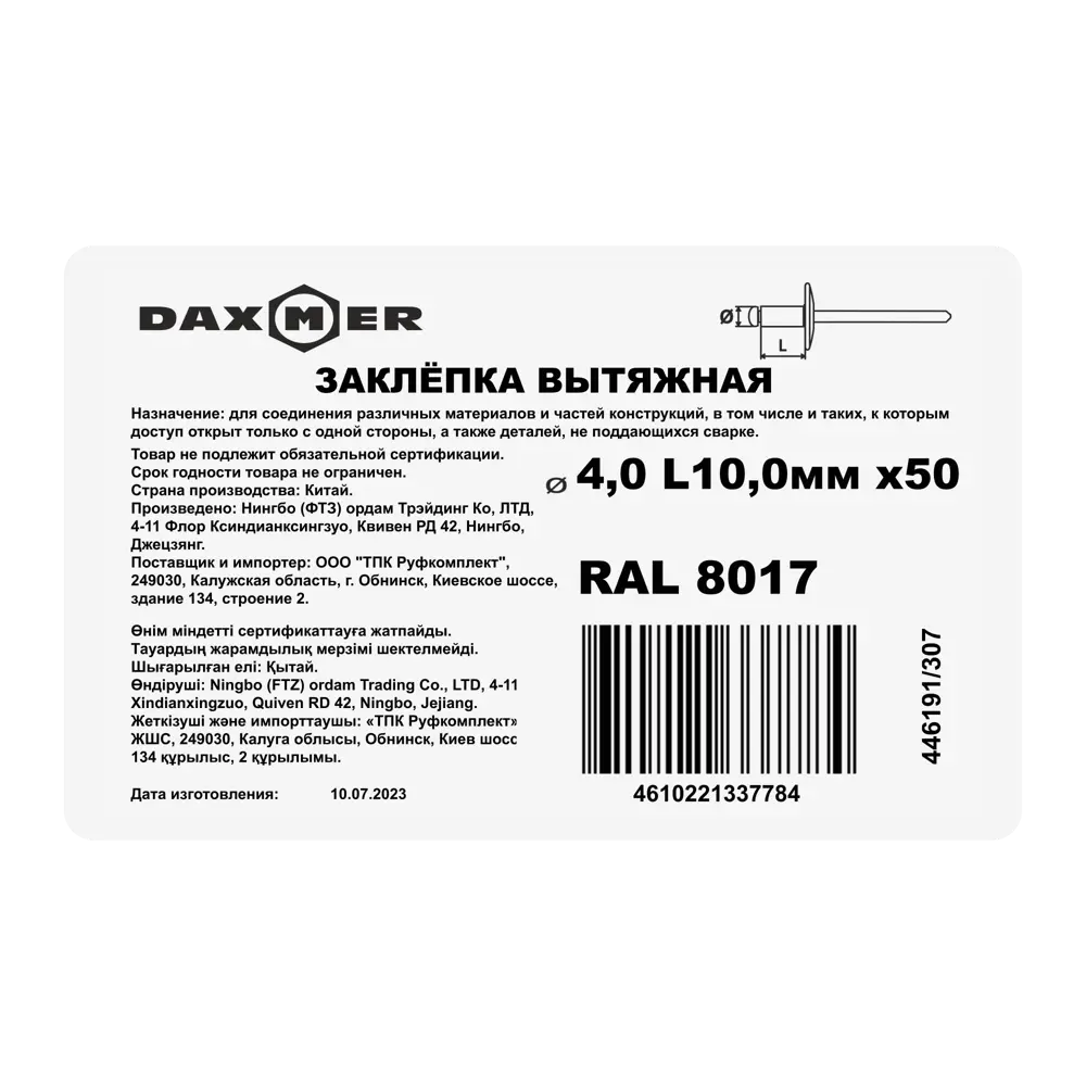 88796820 Заклепка 4x10 мм, цвет коричневый 50 шт. STLM-1005015 Santreyd  - Вид №1