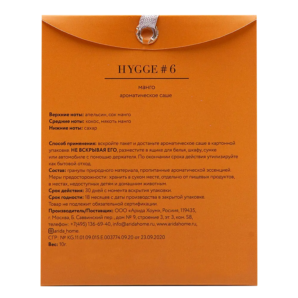 ARIDA HOME Саше ароматическое Hygge 6 с нотками манго 84535168 STLM-0051599 - Вид №3