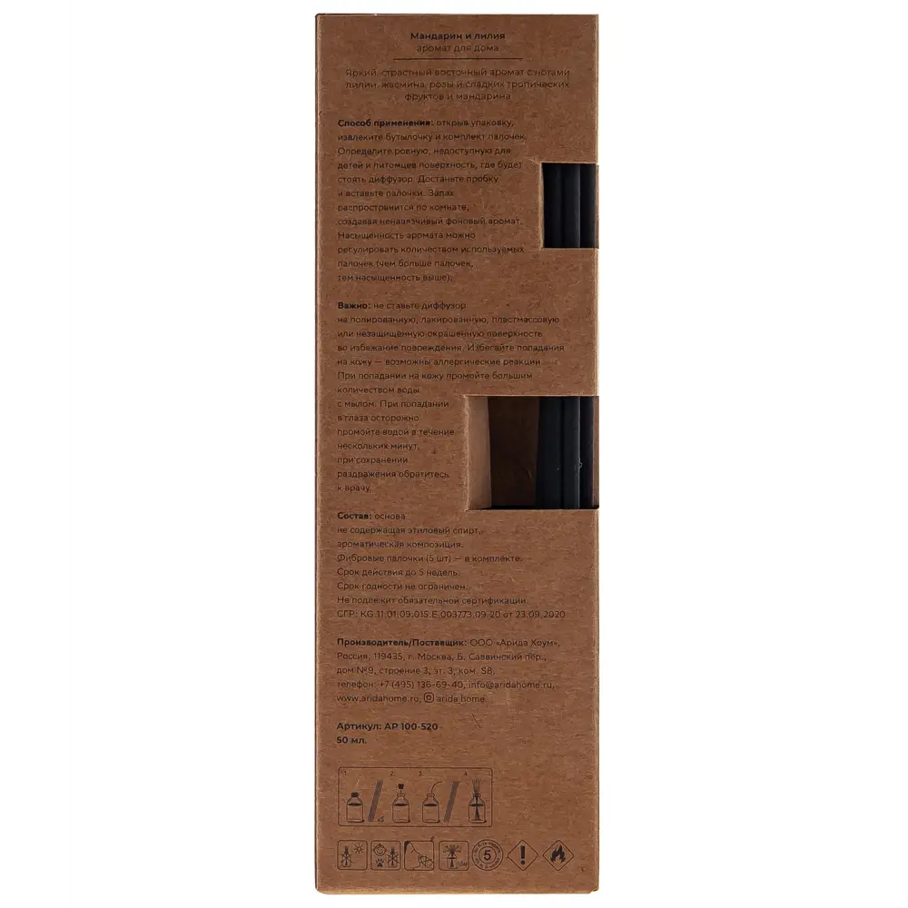 Аромадиффузор ARIDA HOME с нотками мандарина и лилии 89026711 STLM-0829008 - Вид №3