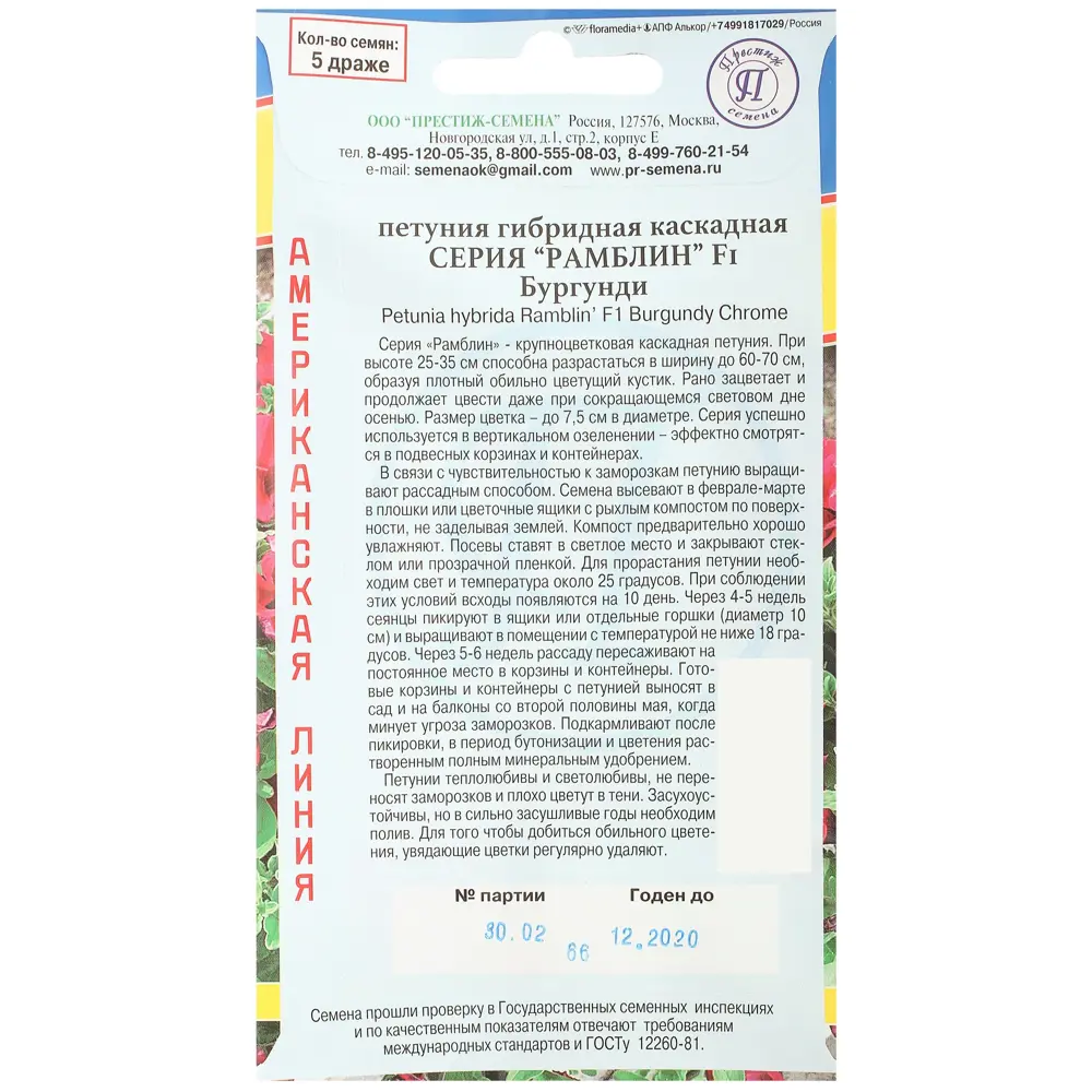 Петуния каскадная «Рамблин Бургунди F1» ПРЕСТИЖ СЕМЕНА STLM-2145797 - Вид №1