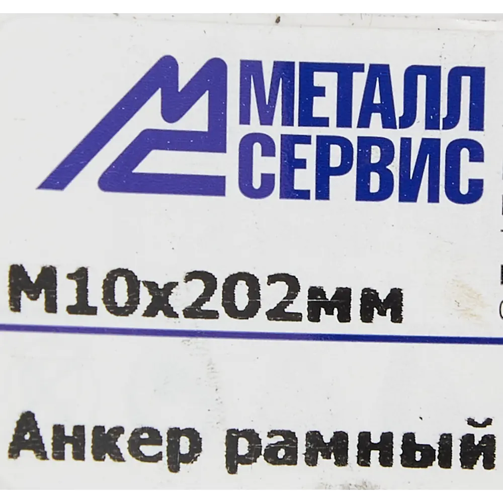Анкер рамный 10x202 мм оцинкованная сталь 84575264 STLM-2038828 Santreyd  - Вид №4
