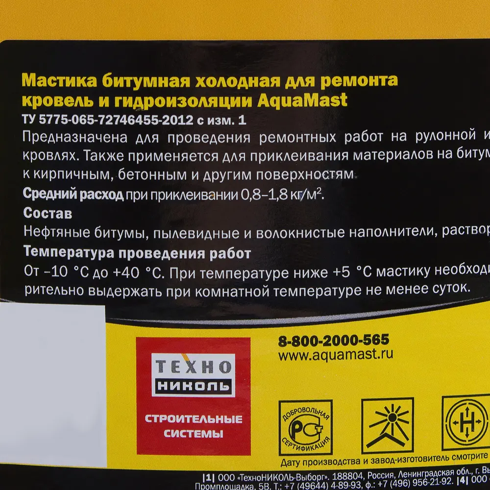 Мастика для ремонта и приклеивания Технониколь AquaMast 10 кг 14798527 STLM-2007871 Aquamast ремонт и приклеивание - Вид №1
