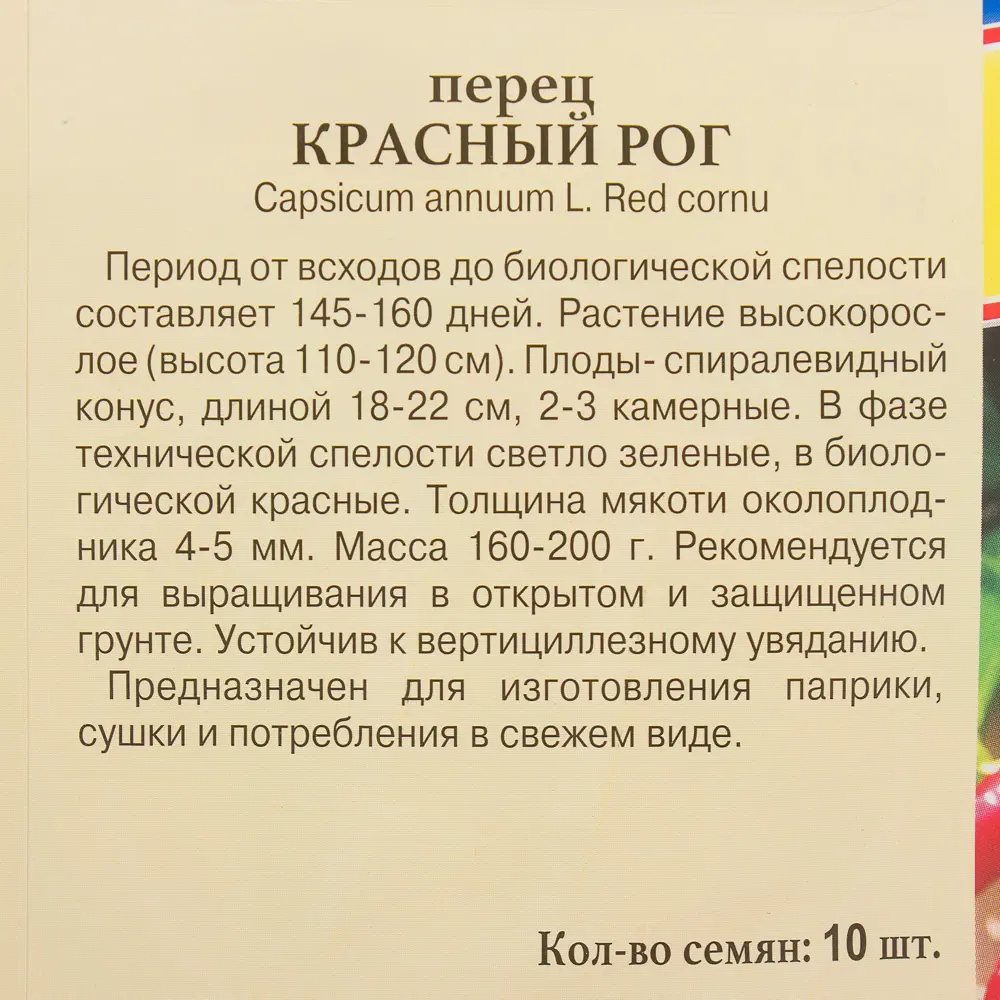 Семена Перец «Красный рог» 81931941 STLM-2205693 ПРЕСТИЖ СЕМЕНА  - Вид №2