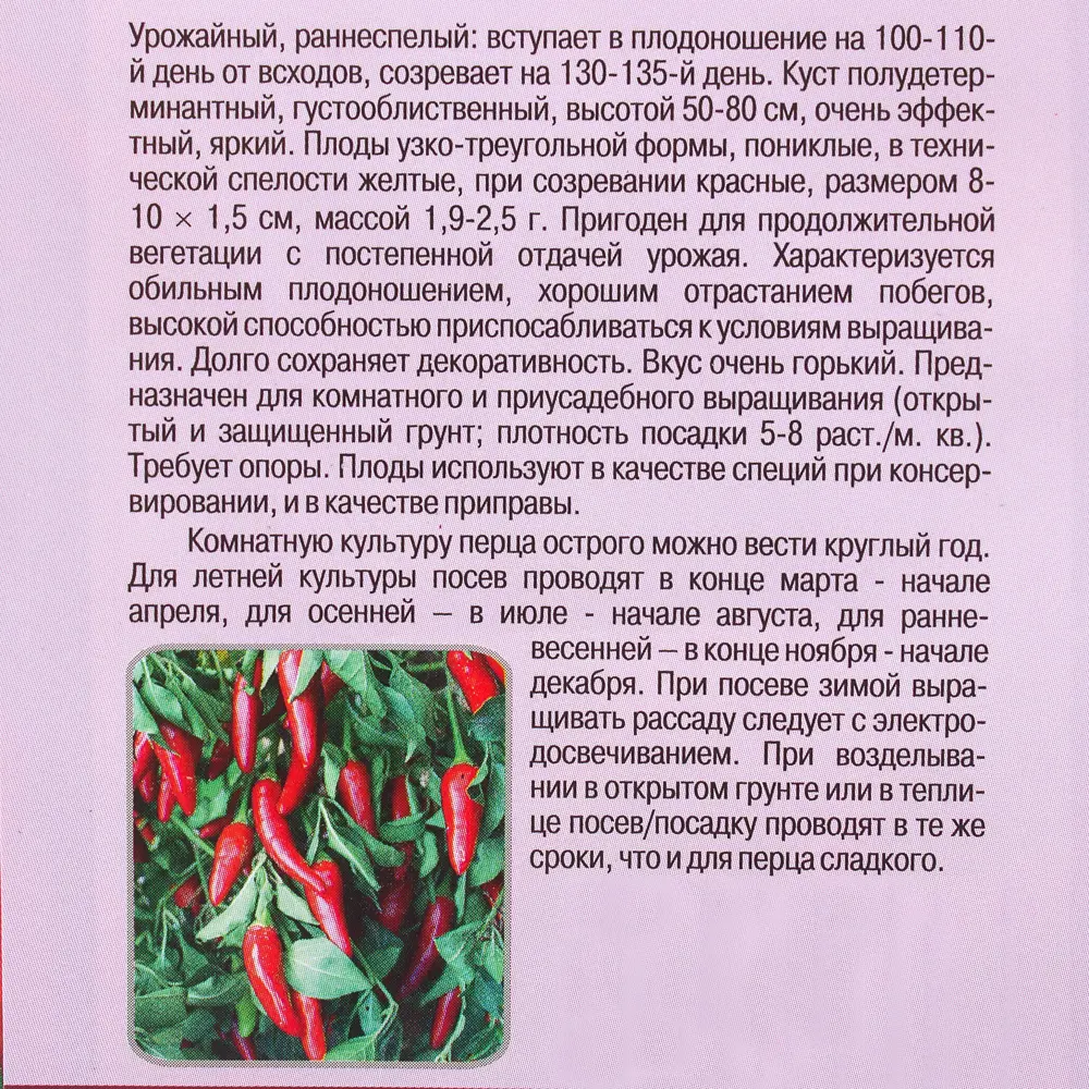 Семена Перец острый «Непоседа» 81932539 STLM-2011481 МАНУЛ  - Вид №2